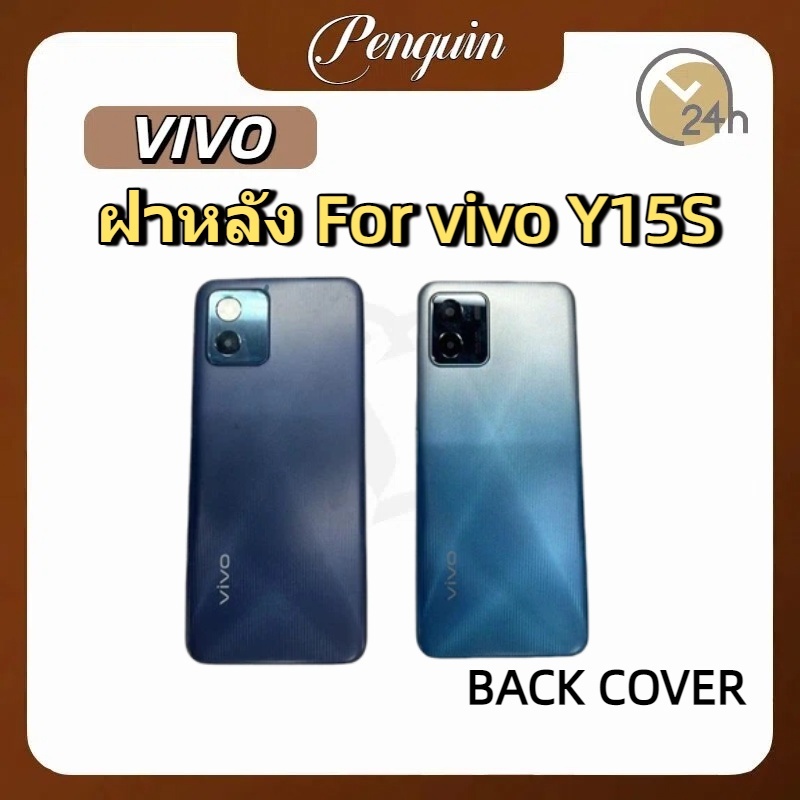 ฝาหลัง ( Back Cover ）vivo Y15s （ แถมปุ่มสวิตช์นอก + เลนส์กล้อง ）