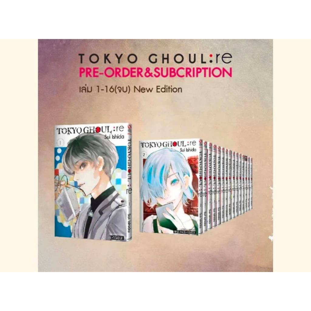 (PRE ORDER)(พิมพ์ใหม่) โตเกียว กูล : รี TOKYO GHOUL : re เล่มที่ 1-16 หนังสือการ์ตูน มังงะ มือหนึ่ง 