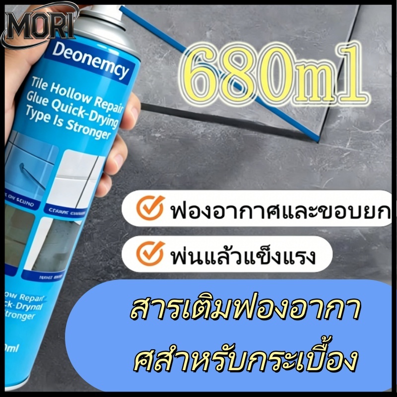 กาวเฉพาะสำหรับกระเบื้องลอย 680ML กาวยึดแน่นพิเศษ สำหรับซ่อมแซมร่องและฉีดเติมเต็มกระเบื้องผนังและพื้น