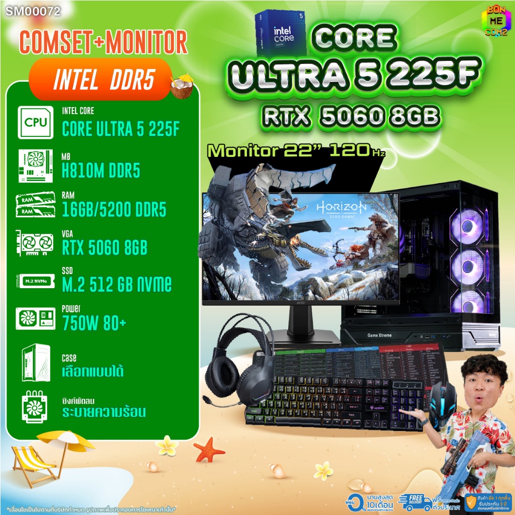 COMSET + MONITOR/ BONMECOM2 ครบเซ็ตพร้อมจอ/ CPU CORE ULTRA 5 225F/ RTX 5060 8GB