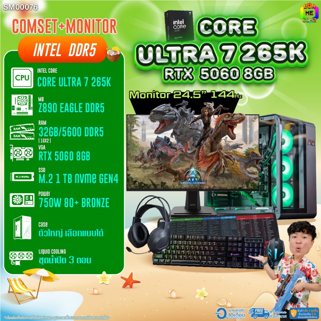COMSET + MONITOR/ BONMECOM2 ครบเซ็ตพร้อมจอ/ CPU CORE ULTRA 7 265K/ RTX 5060 8GB