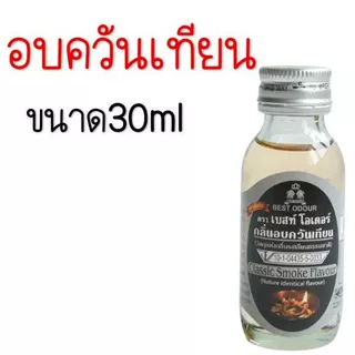 🔥ส่งฟรี🔥 กลิ่นผสมอาหาร Best Odour (เบสท์ โอเดอร์) แต่งกลิ่นขนม ขนาด 30/60 ml(มีให้เลือก45กลิ่น!) แต่งกลิ่นอาหาร แต่งกลิ่