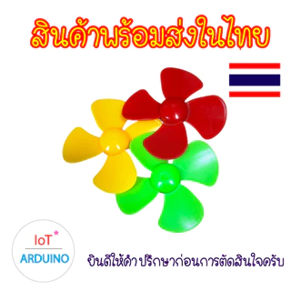 Fan Plastic ใบพัด ใบพัดพลาสติก ใบพัดมอเตอร์ 56mm สินค้าพร้อมส่ง!!!