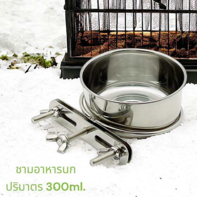 ชามอาหารนก สแตนเลสขนาด300ML. Bird Bowl Feed