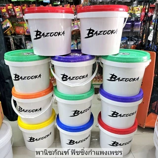 ถังใหม่ผสมเหยื่อบาซูก้า ขนาด 15/50 ลิตร