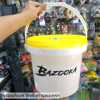 ถังใหม่ผสมเหยื่อบาซูก้า ขนาด 15/50 ลิตร