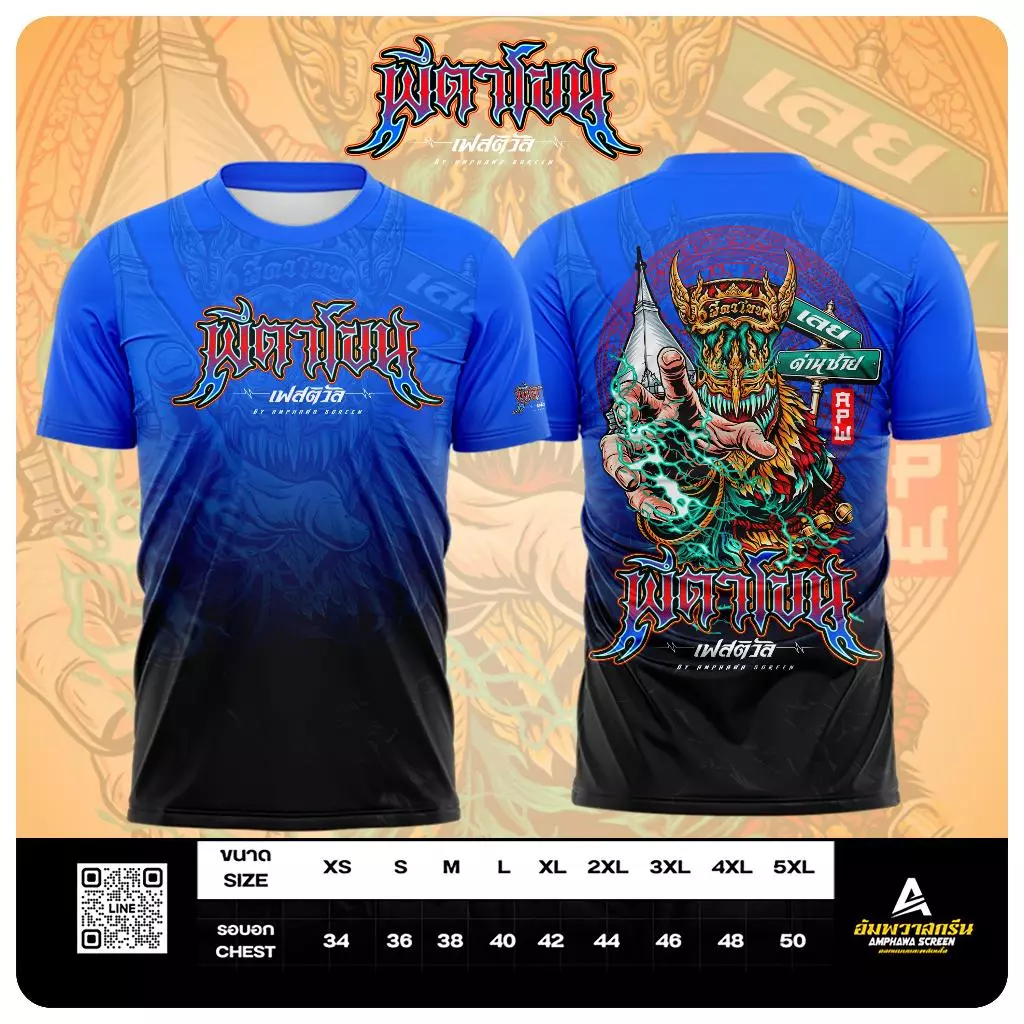 เสื้อผ้ามันลาย ผีตาโขนรุ่นที่ 3