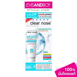 CLEARNOSE - Moist Skin Barrier Moisturizing Gel (40ml) เคลียร์โนส มอยส์ สกิน แบริเออร์ มอยส์เจอไรซิ่ง เจล 40มล.