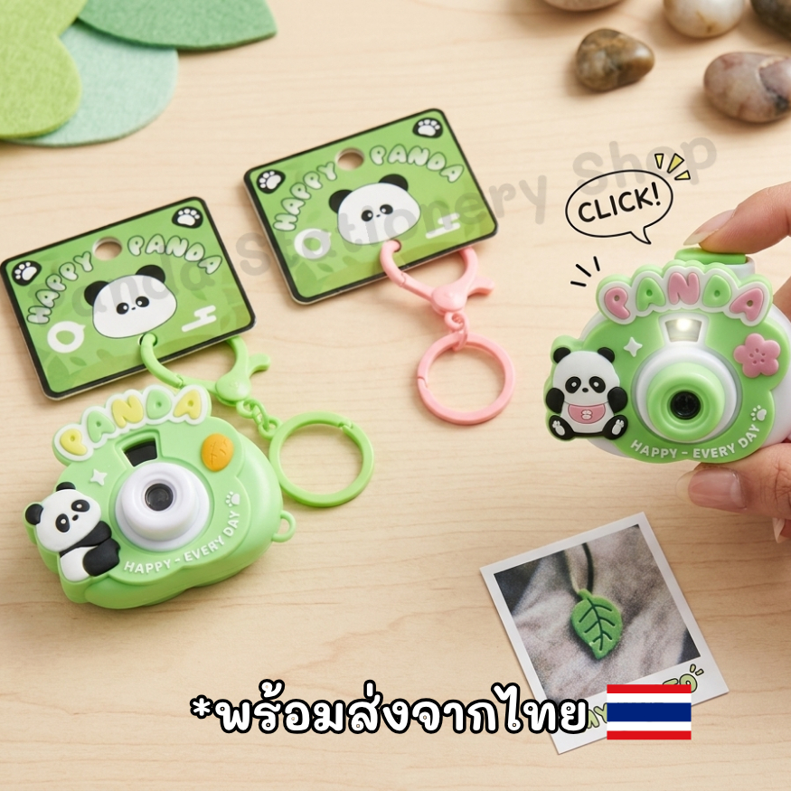 [พร้อมส่งจากไทย] พวงกุญแจกล้องแพนด้า ของเล่นฉายรูปได้ โปรเจกเตอร์จิ๋ว ของขวัญสุดน่ารัก [PD054]