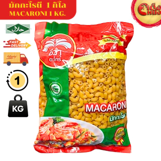 มักกะโรนีชีวา 1,000 กรัม แป้งสาลีดูรัม 100% เส้นเหนียวนุ่ม ไม่ใช้วัตถุกันเสีย