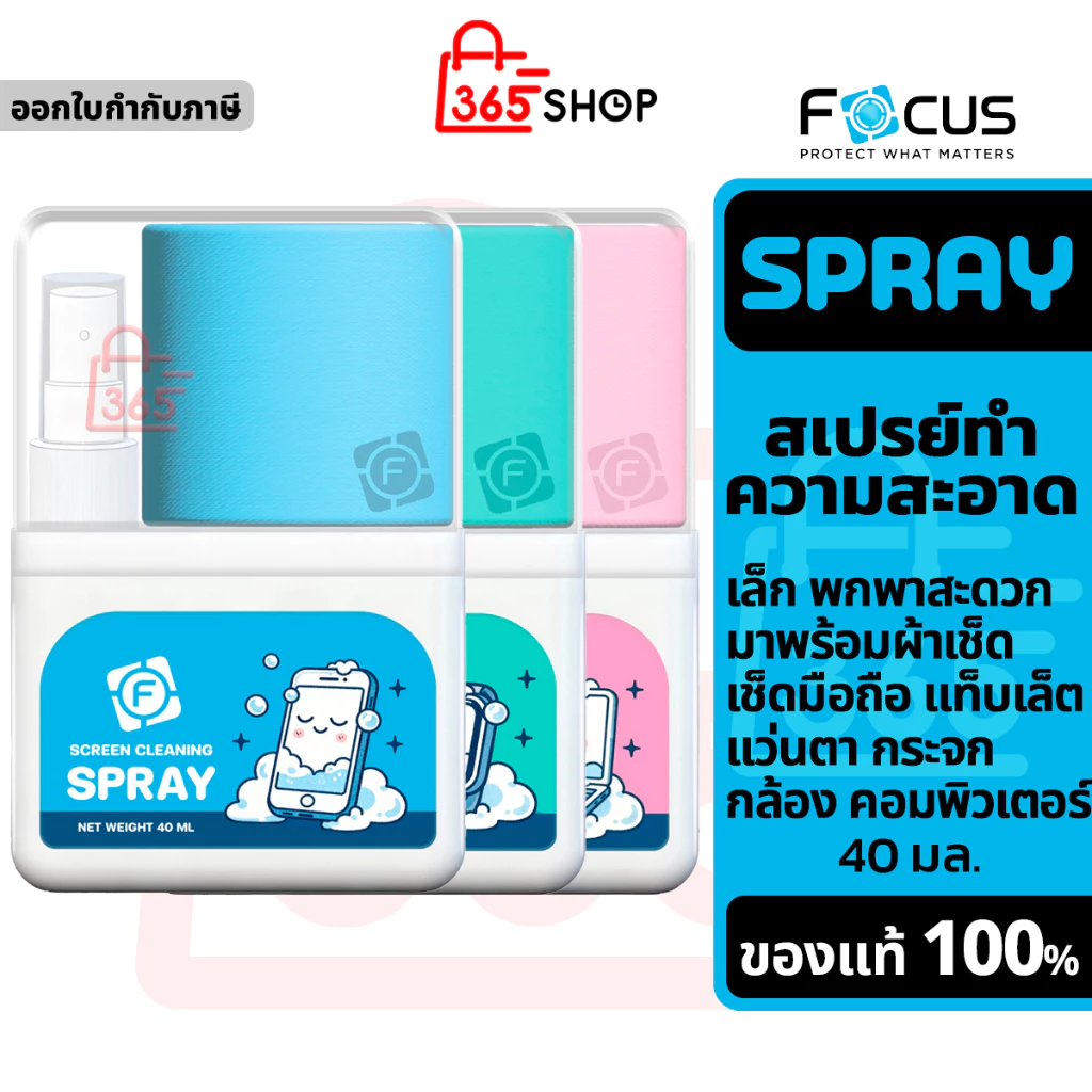 Focus Spray Screen Cleaning น้ำยาทำความสะอาด 40 มล