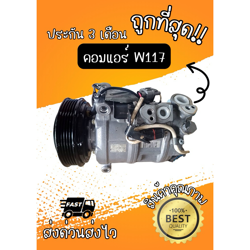 คอมแอร์ Benz W117 CLA180,CLA200,CLA250
