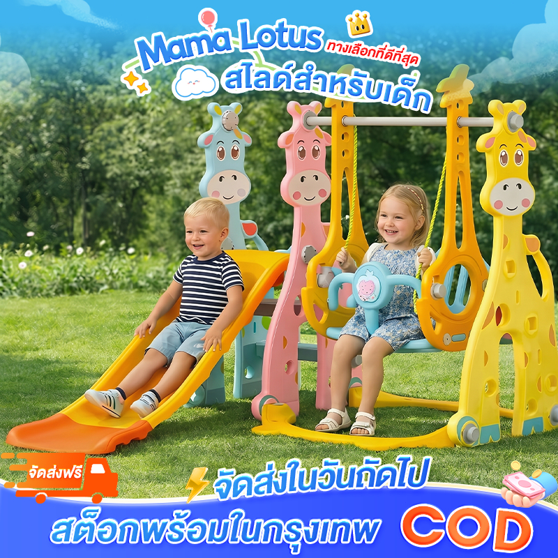 ของแถม - ครีมบำรุงผิวหน้า-ไลเดอร์เด็ก สไลเดอร์ชิงช้า 4in1 หลังใหญ่ รับน้ำหนัก 100kg มีแป้นบาส รุ่นพรีเมียม บ้านเด็กเล่น