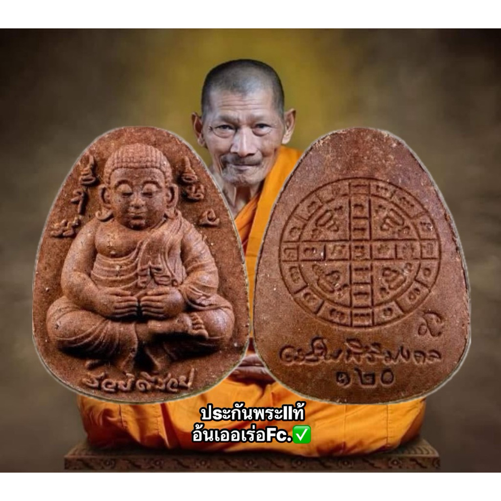 พระสังกัจจายน์หลวงปู่ศิลา รุ่นรวยดีรวย หลวงปู่ศิลา สิริจันโท และ เจ้าคุณธงชัย เมตตาอธิฐานจิตร พระแท้ วัตถุมงคล