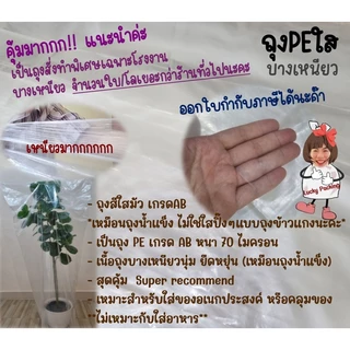 ถูกมากกก🔥 โรงงานถุงขายเอง‼️ขายส่ง!! ถุงพลาสติก ถุงขนาดใหญ่ คลุมของกันน้ำกันฝุ่น สีใส สีขุ่น PE HD 1 kg.