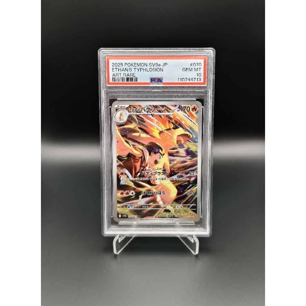 [พร้อมส่ง] Ethan’s Typhlosion AR #070 PSA10
