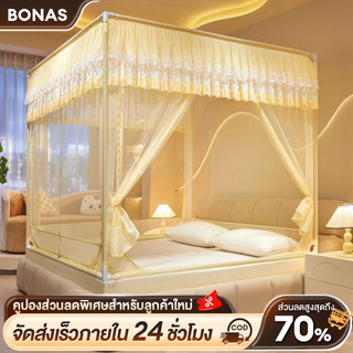 BONAS มุ้งกันยุง ตาข่ายกันยุง มุ้งสามประตู 6.6ฟุต 6ฟุต 5ฟุต 4ฟุต มุ้งกันยุงสำหรับผู้ใหญ่ ป้องกันการตกของทารก สารป้องกันย