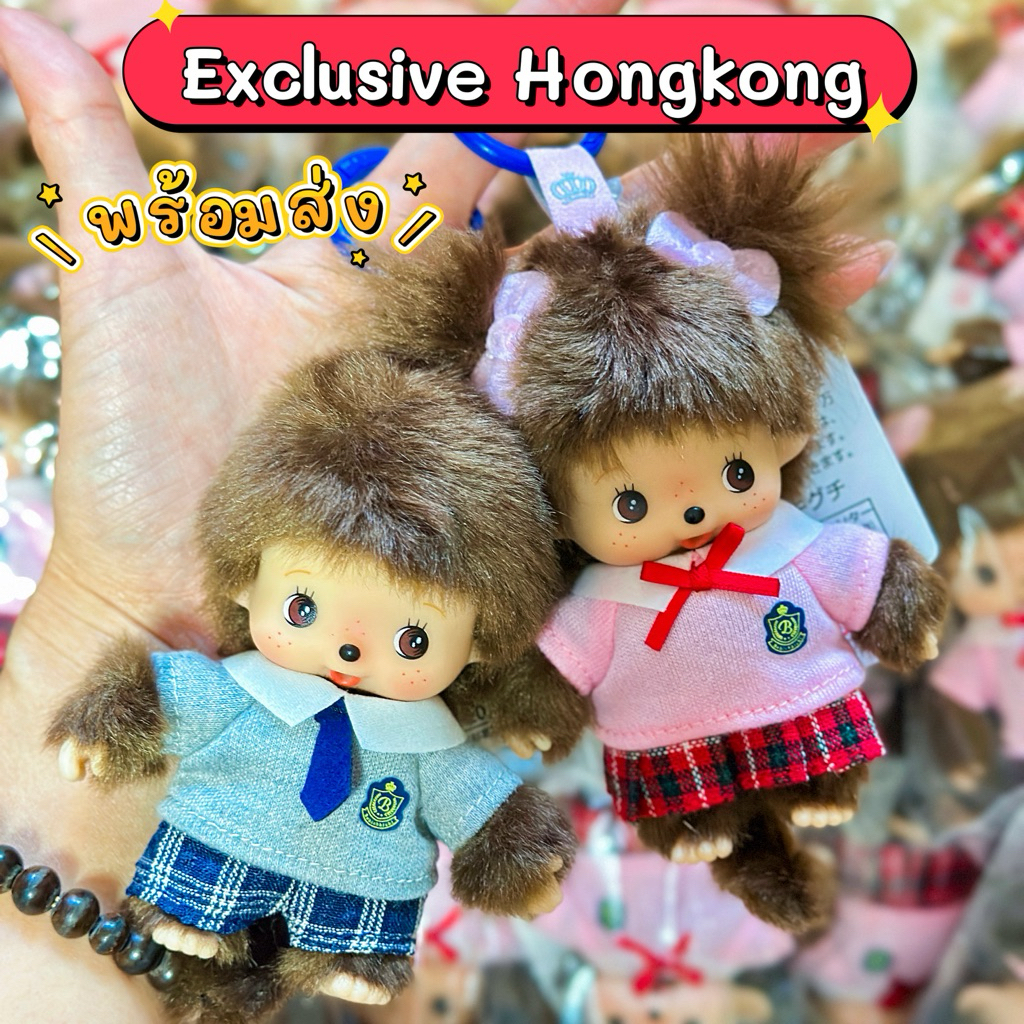 ((พร้อมส่ง🚀))พวงกุญแจ Monchhichi Exclusive Hong Kong