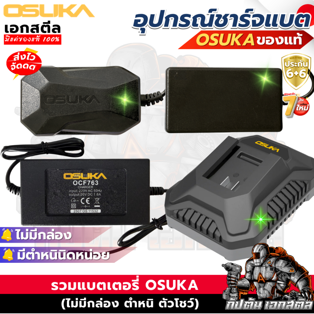 (จัดโปร) OSUKA แท่นชาร์จ อะแดปเตอร์ ไม่มีกล่อง ที่ชาร์จ  OSCBc102 ประกันศูนย์ 6+6