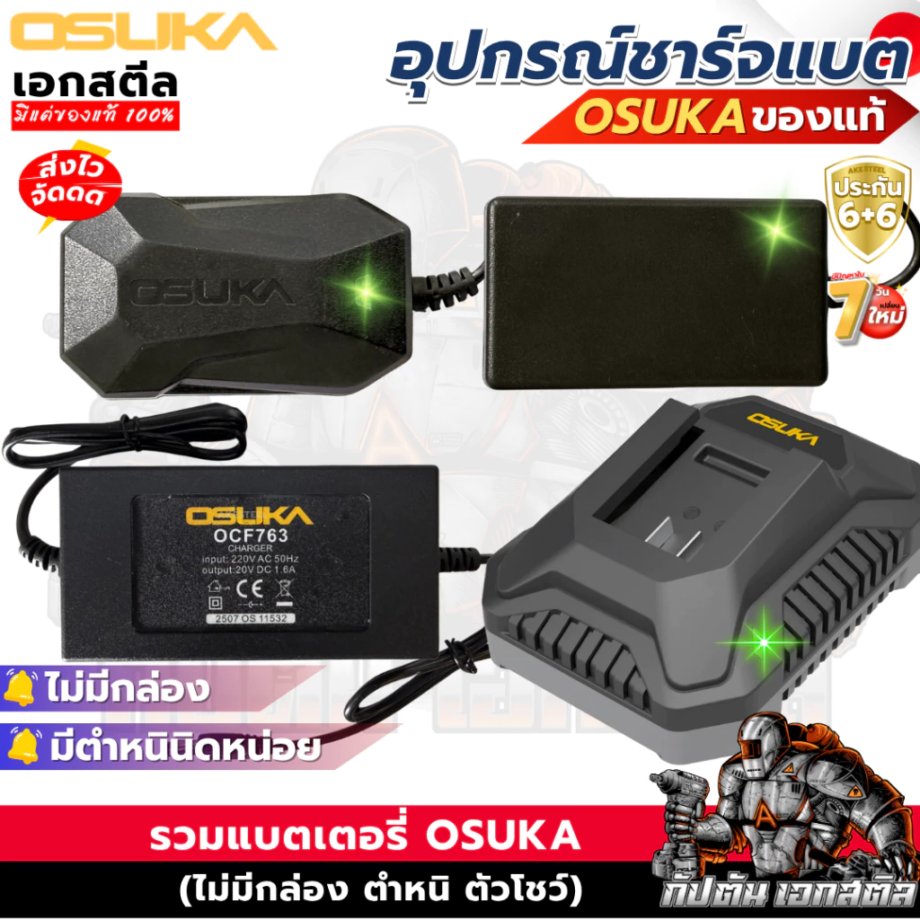 (จัดโปร) OSUKA แท่นชาร์จ อะแดปเตอร์ ไม่มีกล่อง ที่ชาร์จ OSCBc102 ประกันศูนย์ 6+6