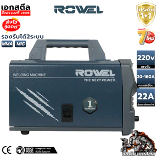 [ถูกสุด] ROWEL ตู้เชื่อมมิก 2 ระบบ MIG200-PRM 200A 1KG เครื่องเชื่อม ประกัน1+1ปี ของดีทนๆเลย