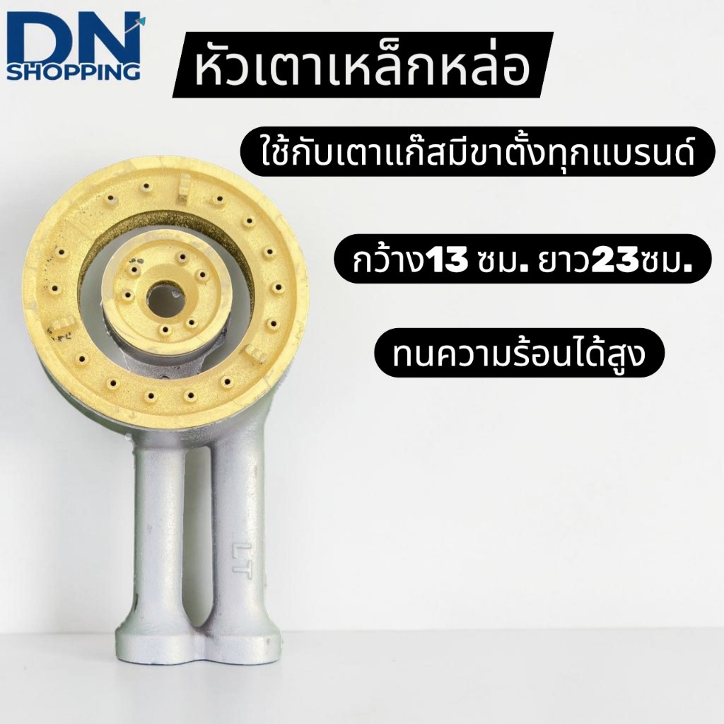 Lucky flame หัวเตาแก๊ส สีทองเหลือง