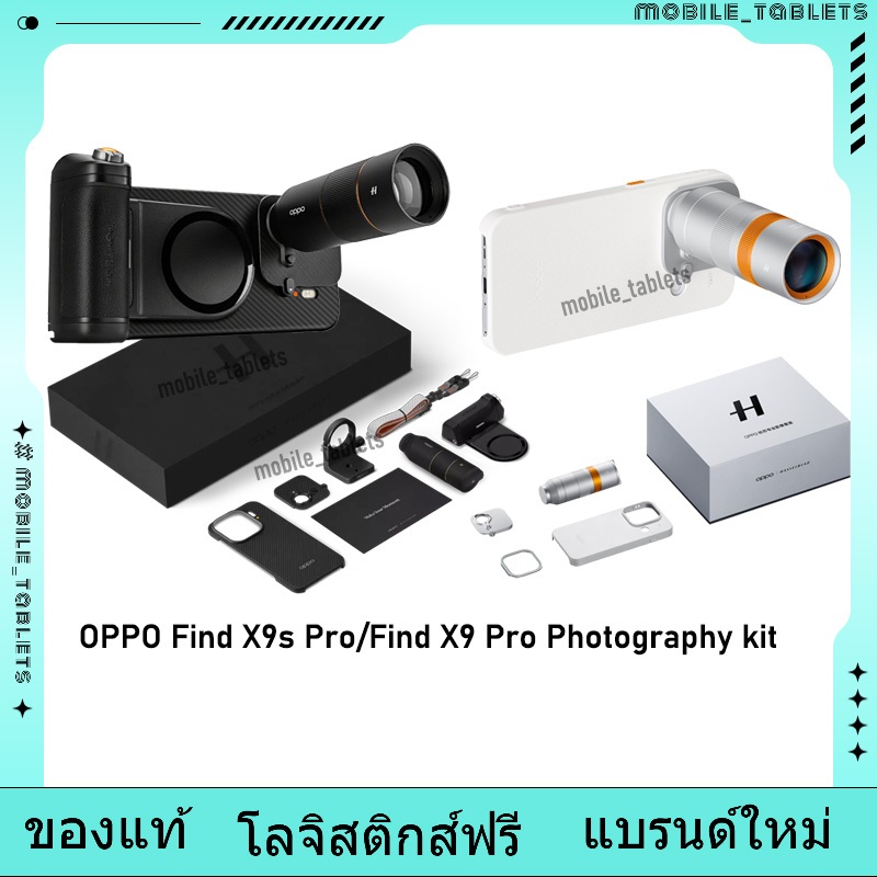 OPPO Find X9s Pro Photography kit | OPPO Find X9 Pro Photography kit