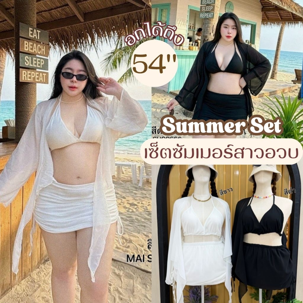 เซ็ต4ชิ้น อก40-54นิ้ว ผ้าชีฟอง เที่ยวทะเล เสื้อคลุม บรา บิกินี่ กระโปรง เซ็กซี่ สาวอวบ ไซส์ใหญ่ Mg29-0