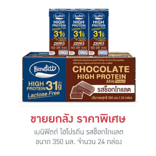 เบนิฟิตต์ นมไฮโปรตีน 350 มล. (ยกลัง 24 กล่อง)