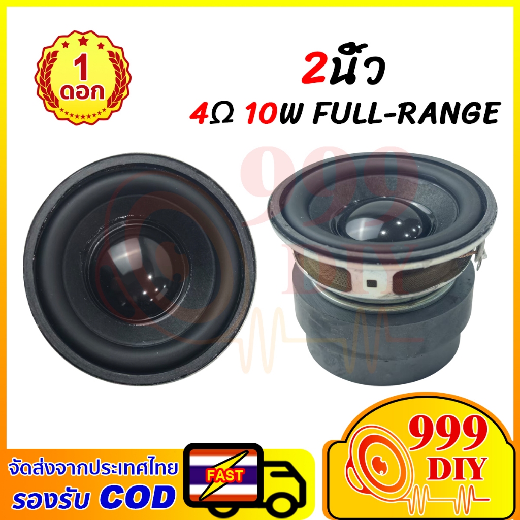 999DIY【สุดคุ้ม!】🎵 ลำโพงฟูลเรนจ์ 2 นิ้ว 4Ω 5W เสียงใส พร้อมให้เสียงคุณภาพเยี่ยมในราคาประหยัด เหมาะสำหรับทุกการใช้งาน