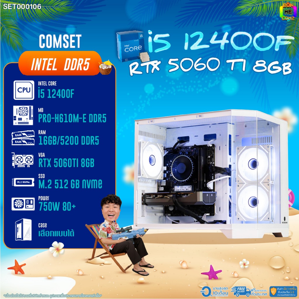 BONMECOM2 คอมประกอบ / CPU i5 12400F / RTX 5060TI 8GB / Case เลือกแบบได้/DDR5