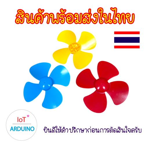 Fan Plastic ใบพัด ใบพัดพลาสติก ใบพัดมอเตอร์ 80mm สินค้าพร้อมส่ง!!!