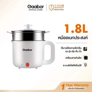 Gaabor หม้อไฟฟ้ามินิ ความจุ 1.5L-3L ทาน1-2 คน ร้อนเร็ว อเนกประสงค์ หุง ตุ๋น ต้ม นึ่ง ผัด สุกี้ Multi-purpose
