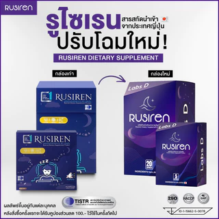 (Set 2 กล่องใหญ่ แถม 2 กล่องเล็ก) Rusiren รูไซเรน ผลิตภัณฑ์เสริมอาหารแก้อาการนอนกรน