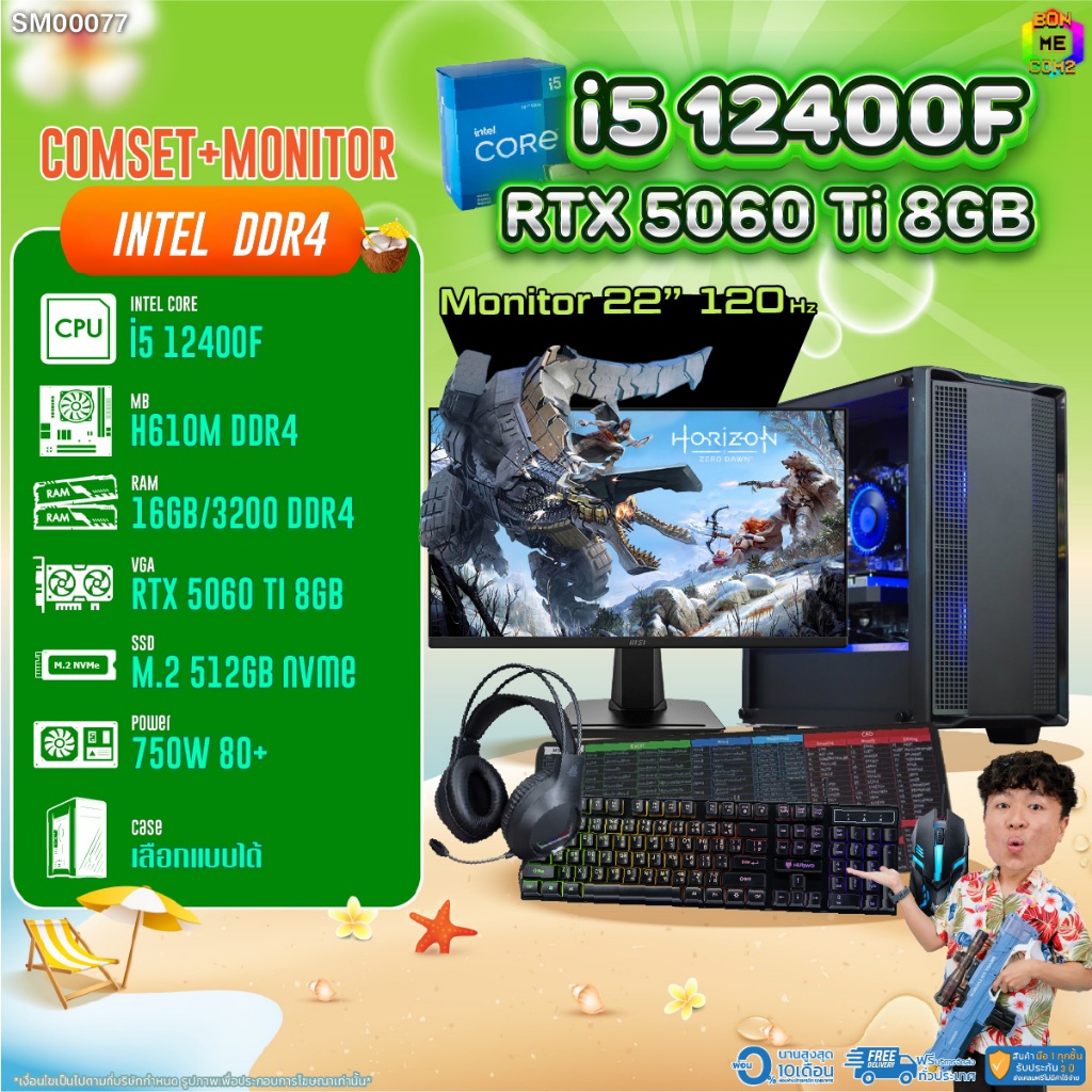 COMSET + MONITOR/ BONMECOM2 ครบเซ็ตพร้อมจอ/ CPU I5 12400F/ RTX 5060TI 8GB