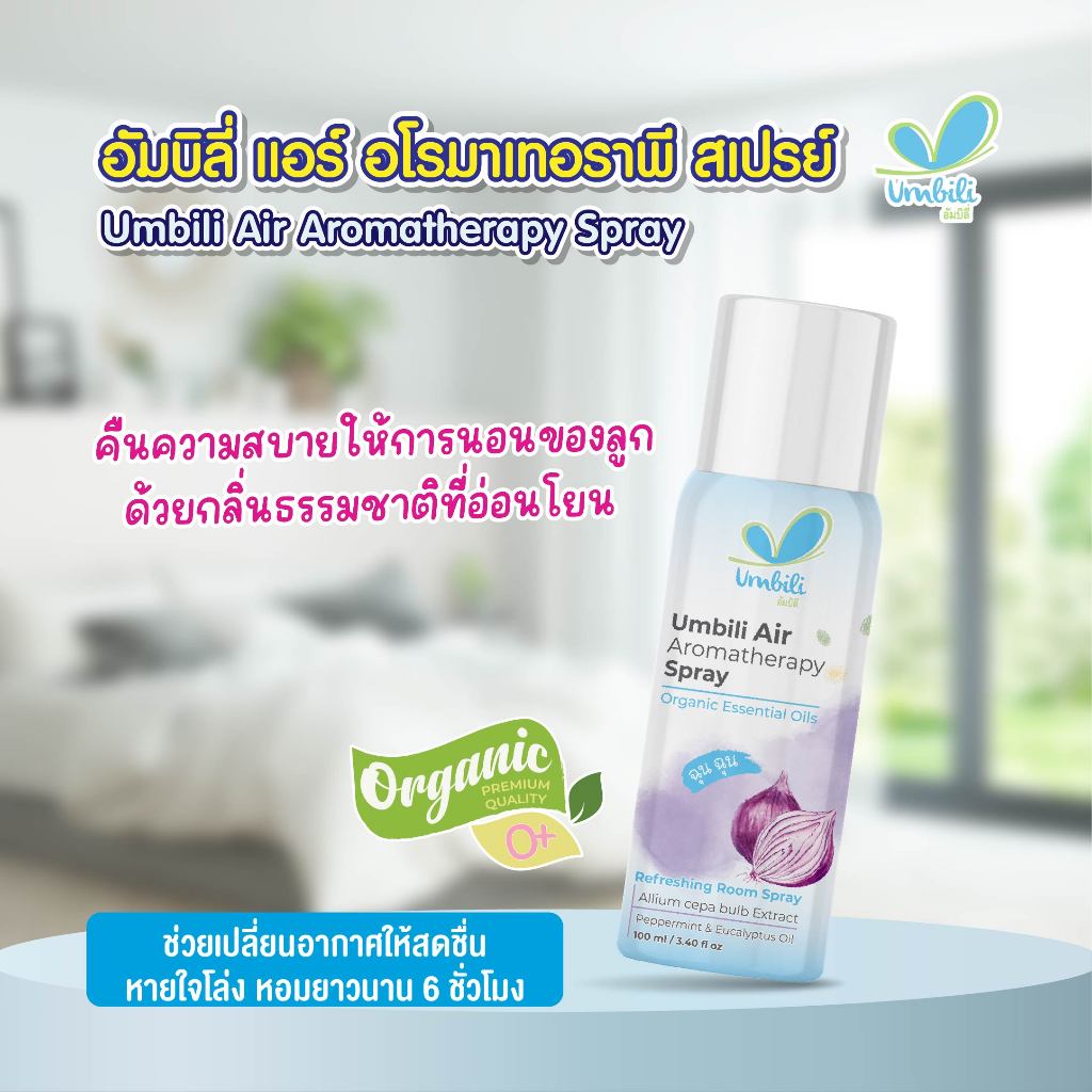 อัมบิลี่ แอร์ อโรมาเทอราพี สเปรย์ 100 มล.
