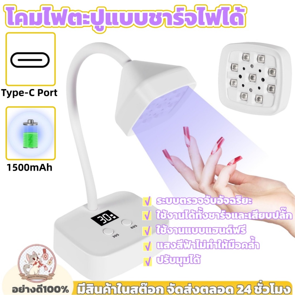 BTips เครื่องอบเล็บเจล LED Mini UV เซ็นเซอร์อัตโนมัติ 27 วัตต์ ชาร์จไฟได้ 360 องศา ปรับได้ 2 ตัวตั้งเวลา
