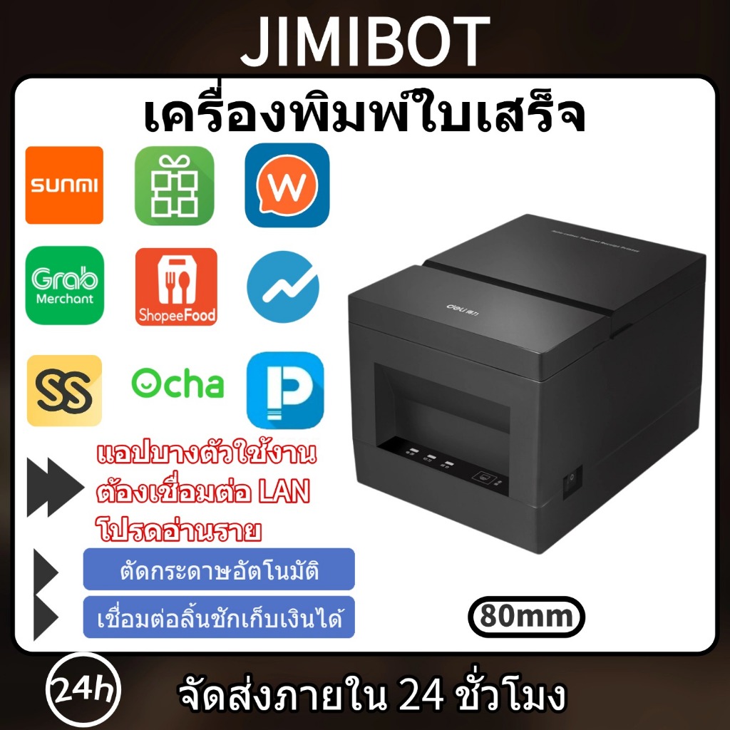 JIMBOT เครื่องพิมพ์ใบเสร็จ 80mm บลูทูธ LAN สำหรับ Shopee food Grab Loyverse Ocha ร้านอาหาร