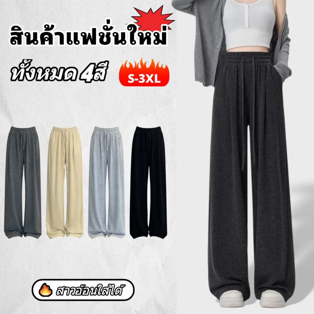 4สี กางเกงขายาว กางเกงลำลอง ทรงหลวม ใส่เชือกที่เอว ผ้าสบาย ใส่แล้วดูผอม#111067