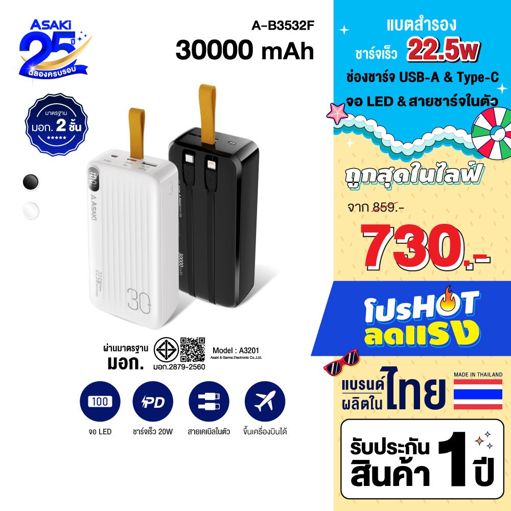 Asaki Powerbank 30000mAh พาวเวอร์แบงค์ มอก. 22.5w จอ LED สายชาร์จ2IN1 รุ่น A-B3532F - รับประกัน 1 ปี