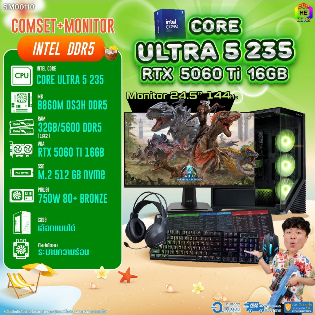 COMSET + MONITOR/ BONMECOM2 ครบเซ็ตพร้อมจอ/ CPU CORE ULTRA 5 235/ RTX 5060TI 16GB