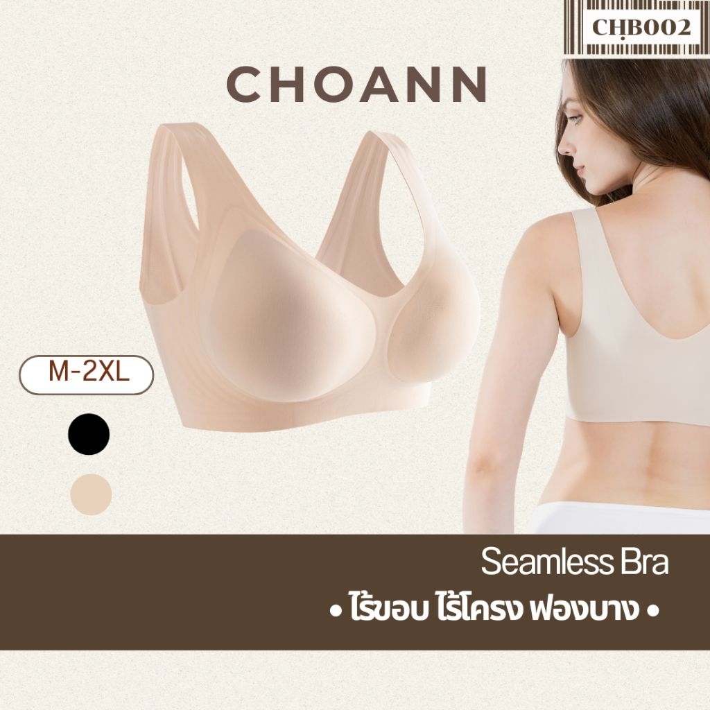 CHOANN บราแบบสวม CHB002 เสริมฟองนมฐานเต้าเล็กน้อย ใส่สบาย ระบายอากาศได้ดี ขนาด M-2XL แบบไร้ตะเข็บ