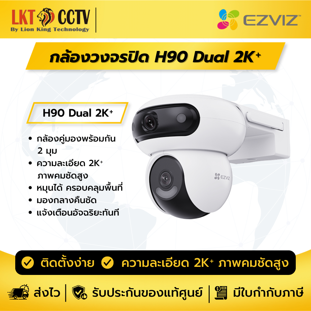 กล้องวงจรปิด EZVIZ H90 Dual 2K+ (4MP+4MP) รุ่น CS-H90-R100-8H44WKFL WiFi Outdoor เลนส์คู่ 360°