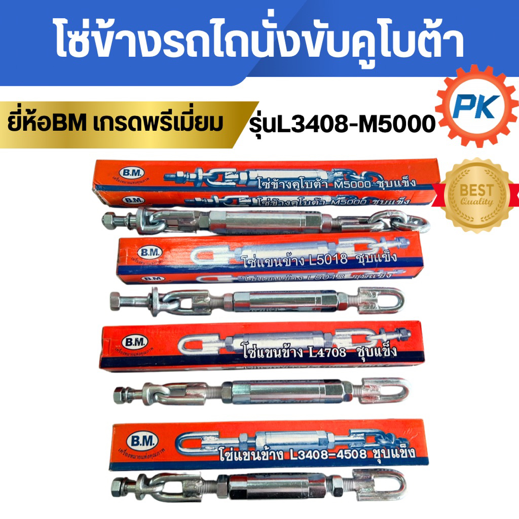 โซ่ข้างรถไถคูโบต้า L3408 L3608 L4018 L4508 L4708 L5018 M5000 ยี่ห้อBM โซ่ข้างรถไถนั่งขับคูโบต้า โซ่ข้างรถไถนา