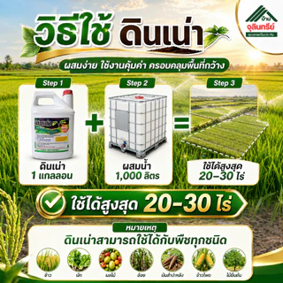 New ดินเน่า แกลลอน4ลิตร เลือกชุด 1/2/3 สารปรับปรุงดิน แก้ปัญหา ดินแข็ง ดินดาน ดินเสีย ฟื้นฟูดิน ใช้ได้ใช้ได้ 20–100ไร่