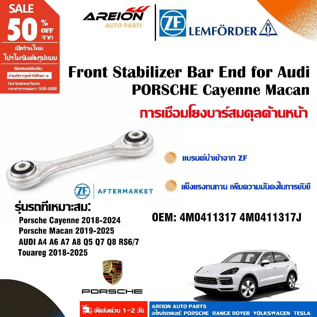ปลายเหล็กกันโคลงหน้าแท้สำหรับ Audi A4 A5 A6 Q5 Q7 4M0411317 PORSCHE Cayenne Macan