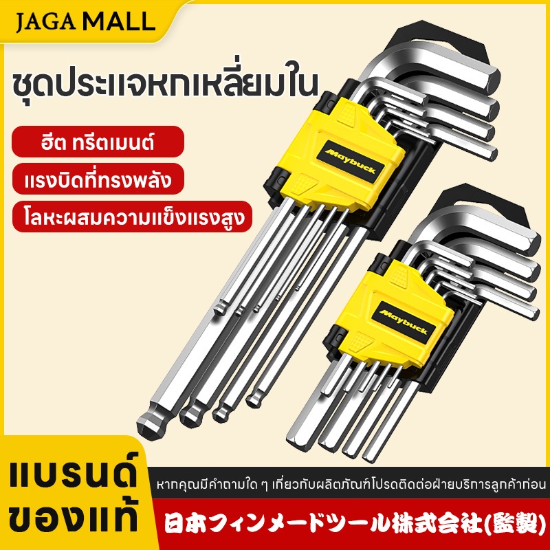 ประแจหกเหลี่ยม 9ชิ้น/ชุด ชุดประแจหกเหลี่ยม กุญแจหกเหลี่ยม หกเหลี่ยม ชุดกุญแจ เครื่องมือช่าง