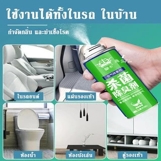 สเปรย์ดับกลิ่นรถ ฆ่าเชื้อ 99.99% กลิ่นหอมติดทน ไม่ฉุน ใช้ได้ทั้งรถและบ้าน (4 กลิ่น)
