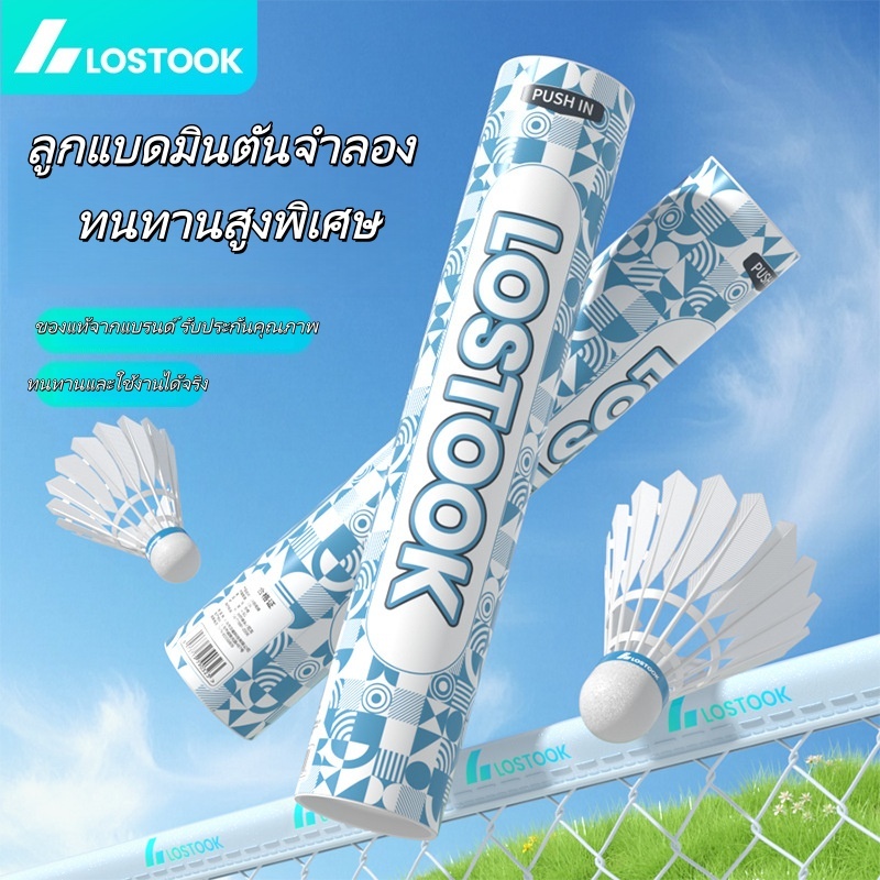 ลูกแบดมินตัน LOSTOOK Storm G9 ไนลอน กันลม ทนทาน บินเสถียร แพ็ค 6/12 ลูก เหมาะฝึกซ้อมและแข่งขัน ใช้ได้ทั้งในร่มและกลางแจ้