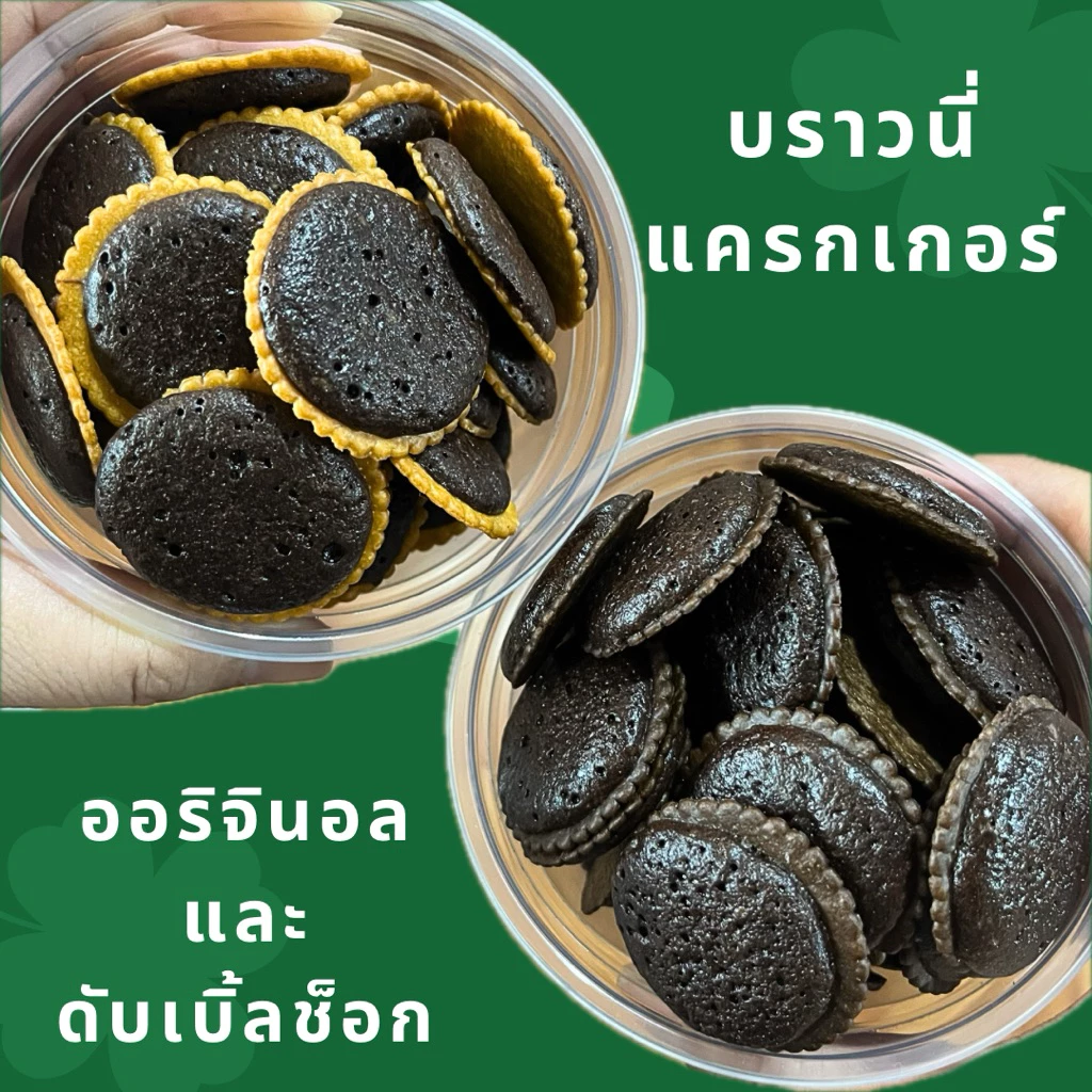 บราวนี่แครกเกอร์ บราวนี่กรอบกับแครกเกอร์แผ่นบาง บราวนี่บิสกิต brownie cracker แครกเกอร์รสช็อกโกแลต